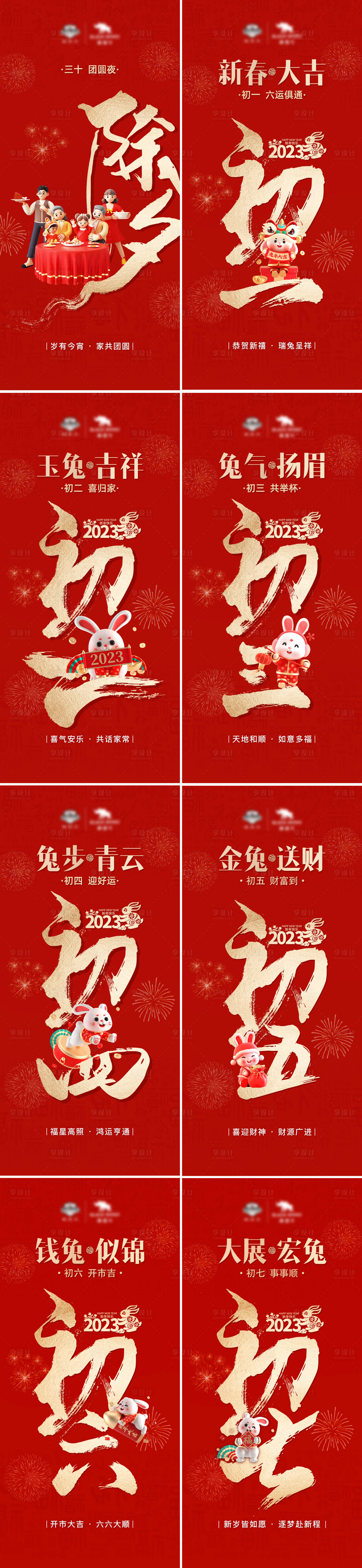 源文件下載【享設計】搜索編號：91280014266163816【2023兔年系列海報】