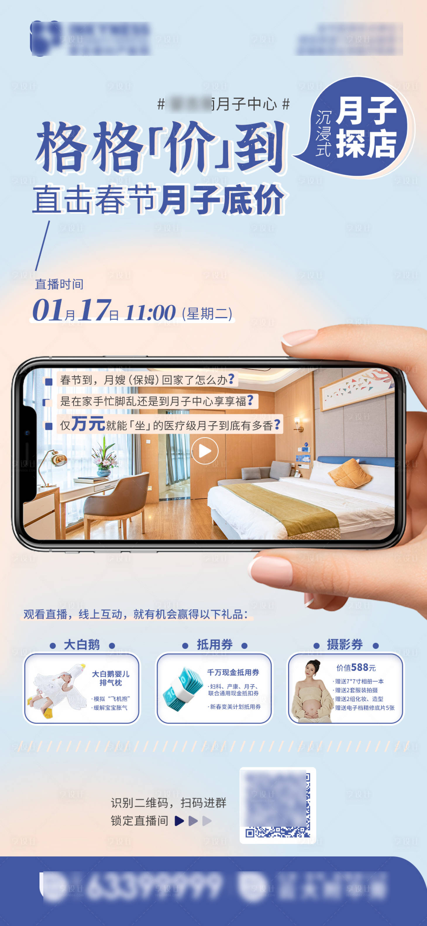 源文件下载【享设计】搜索编号：76420014231083777【直播探店海报】