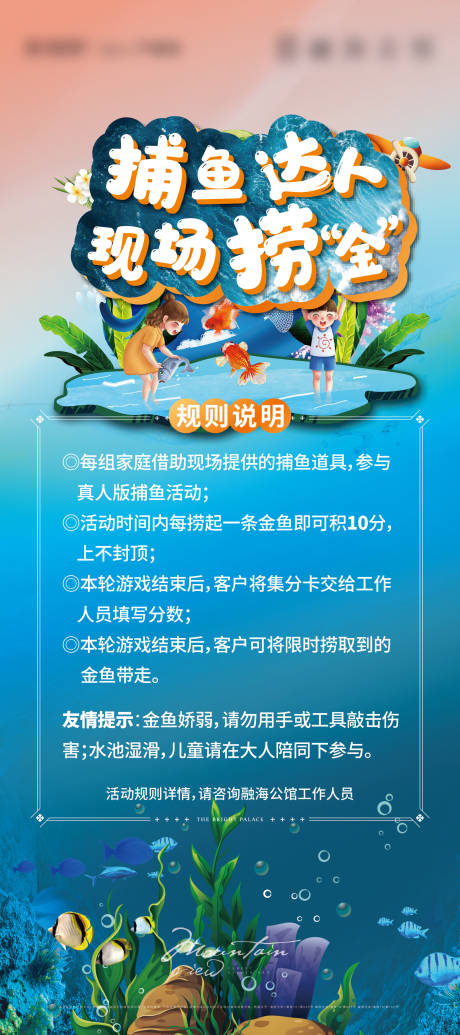 源文件下载【捕鱼达人易拉宝】编号：38920014356814300