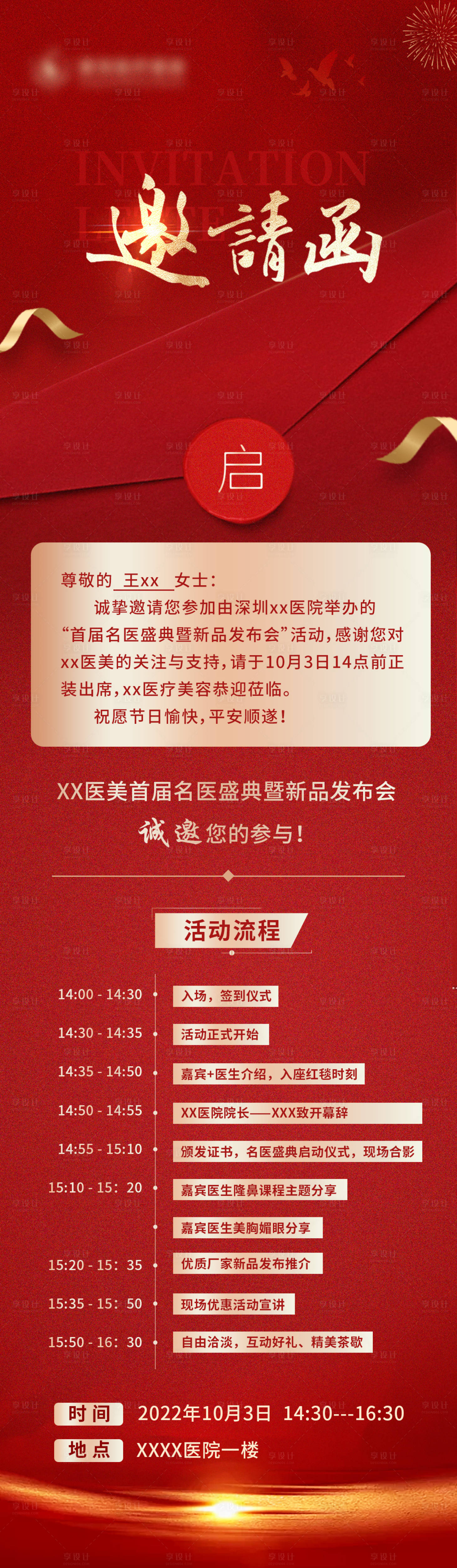 源文件下载【享设计】搜索编号：75260014256257702【邀请函海报】