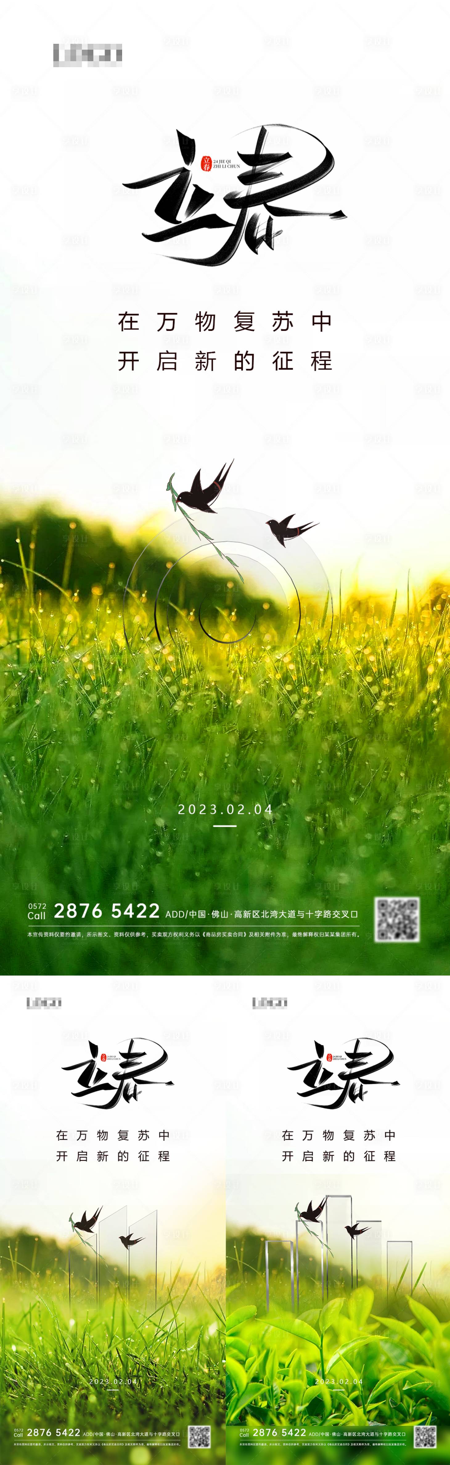 源文件下載【2023立春節氣海報】編號：67340014349213803