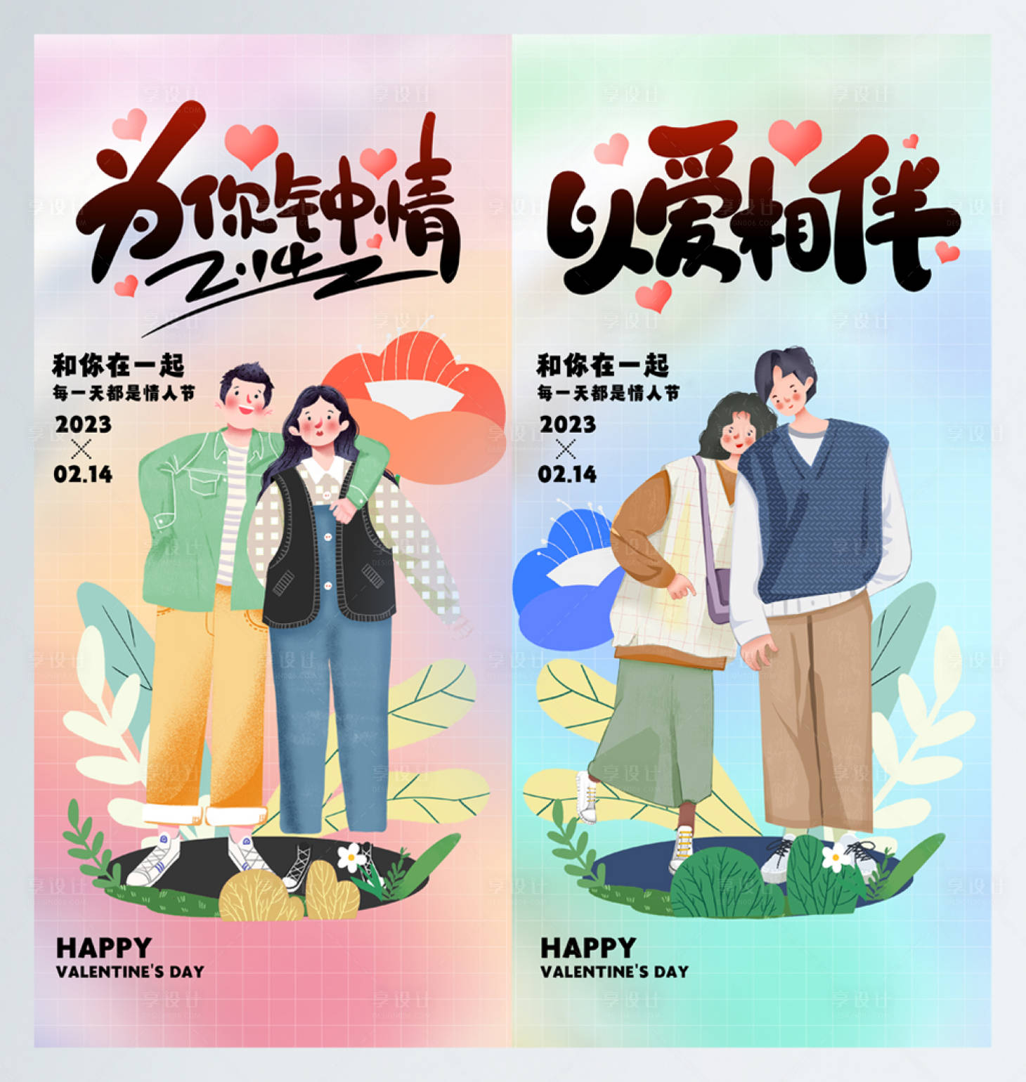 源文件下載【享設計】搜索編號：95280014340823192【手繪卡通情人節(jié)宣傳海報】