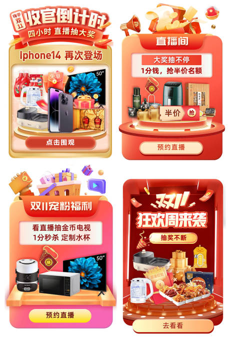 源文件下载【节日宣传奖品促销活动弹窗】编号：50230014219955521