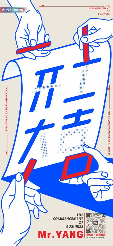 源文件下载【享设计】搜索编号：88780014190401295【原创开工大吉创意海报】