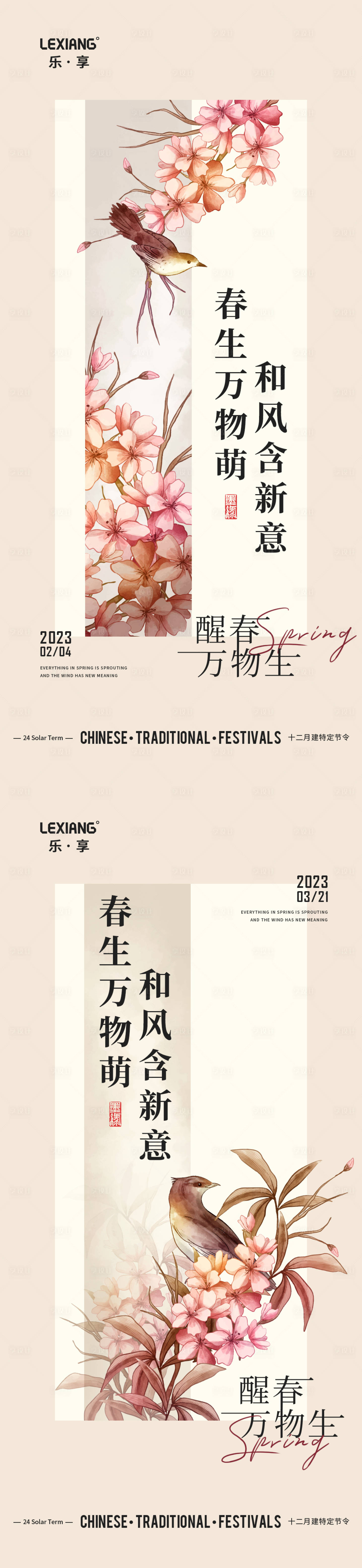 源文件下載【立春節氣海報】編號：29970014305978428