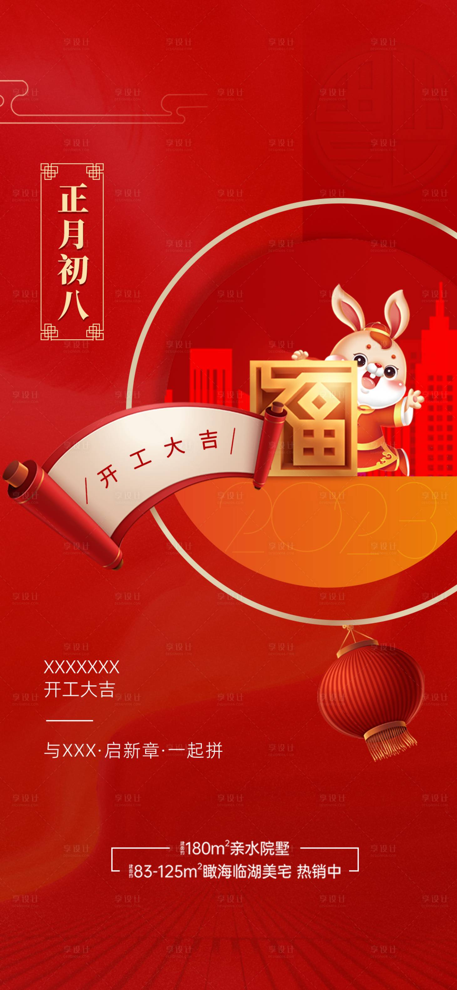 源文件下載【享設計】搜索編號：12400014142731157【地產開工大吉】