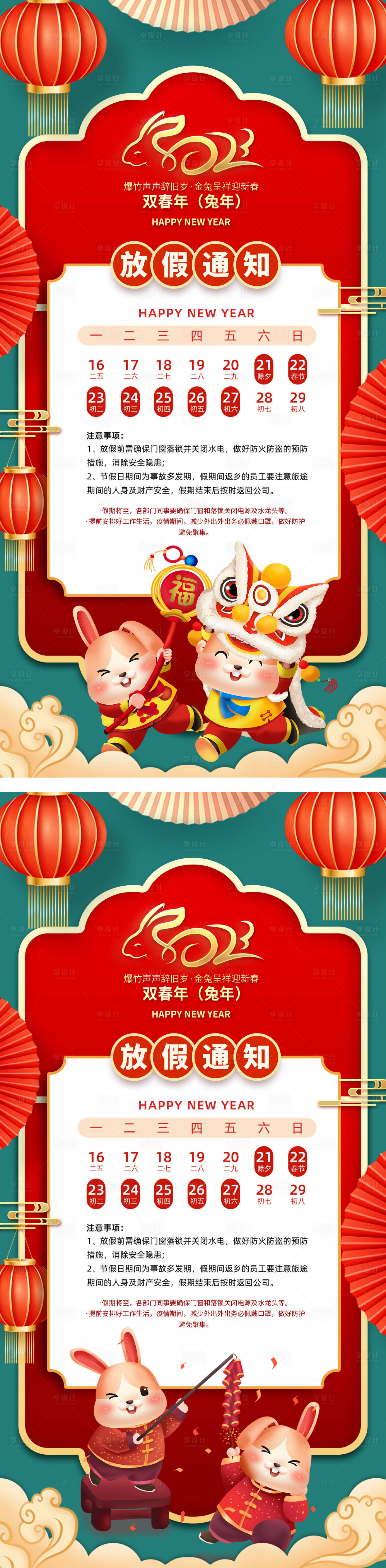 源文件下载【春节放假通知海报】编号：66360014090683716