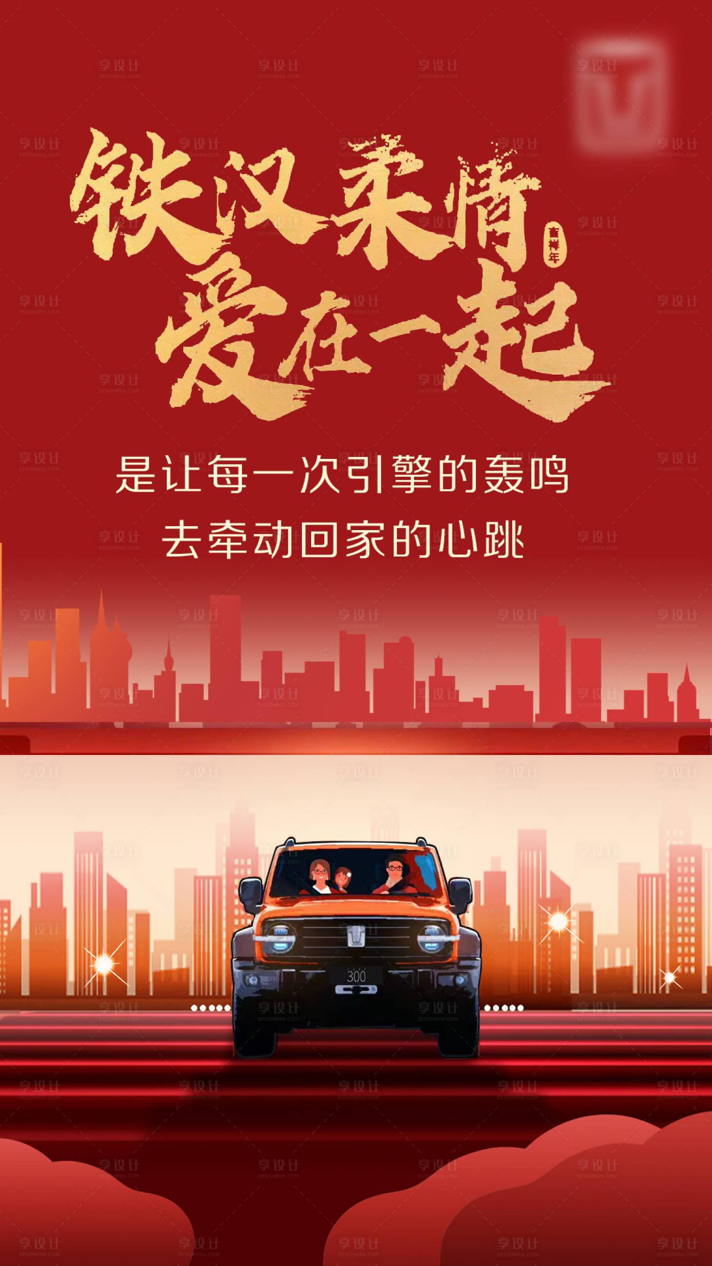 源文件下載【享設計】搜索編號：79530014324394001【新年汽車海報】