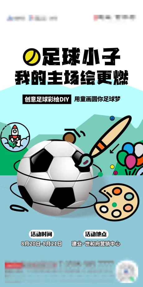 源文件下載【享設(shè)計(jì)】搜索編號(hào)：88720014181743455【地產(chǎn)足球創(chuàng)意海報(bào)】