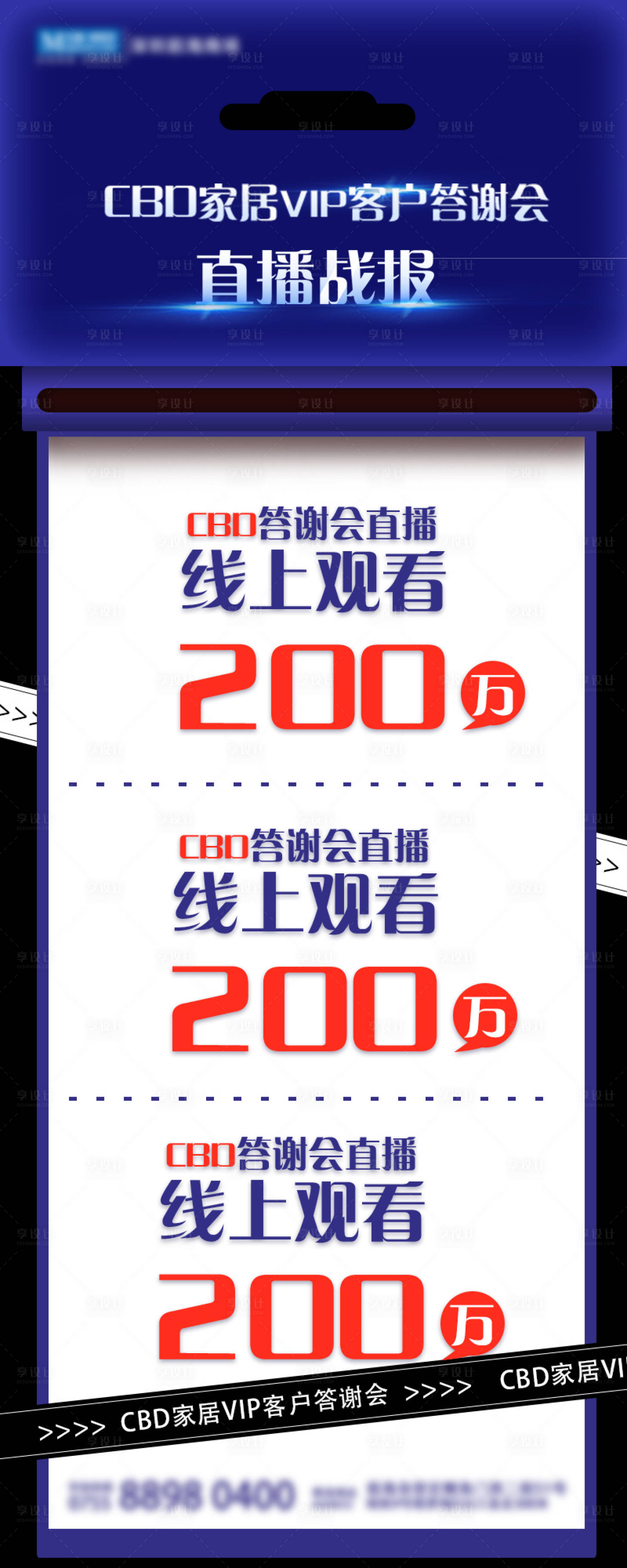 源文件下載【享設計】搜索編號：68290014302259428【直播戰報海報】