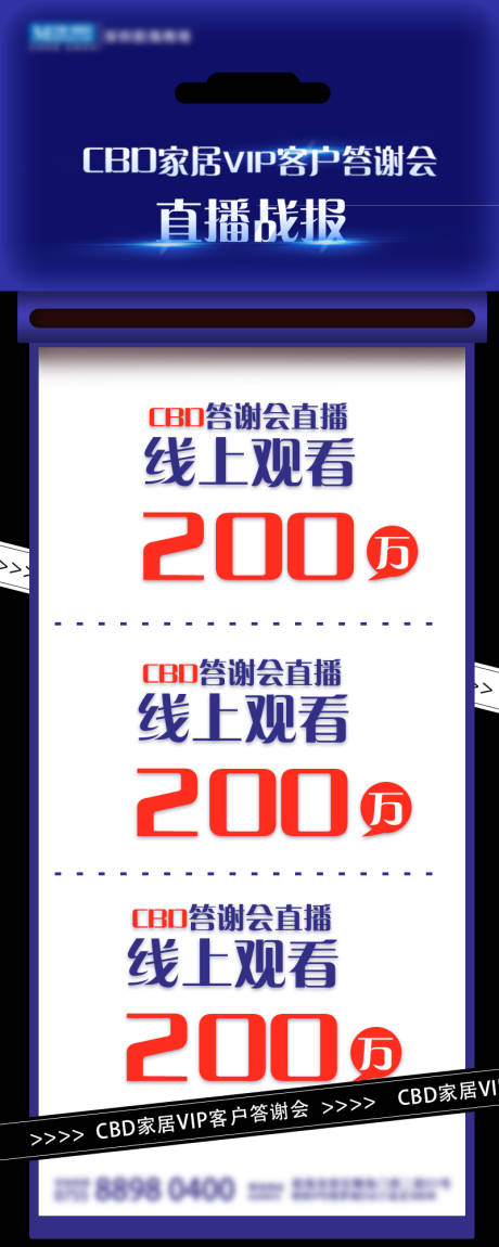 源文件下载【直播战报海报】编号：20230118135345095