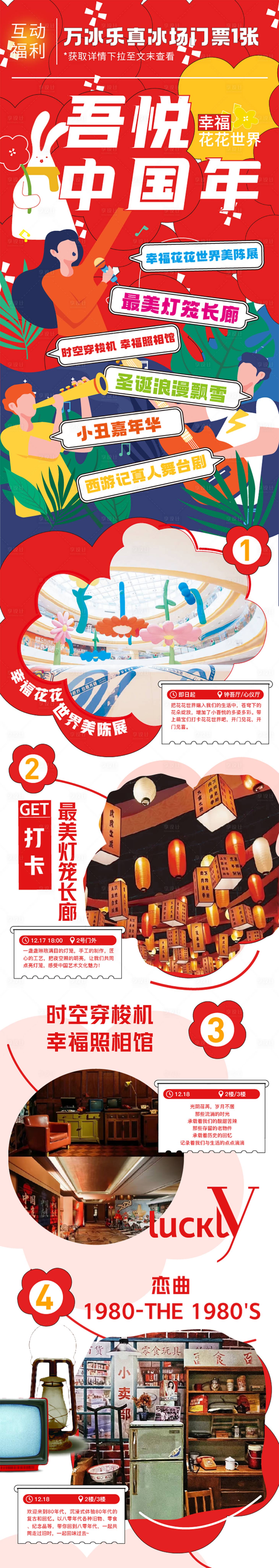 源文件下载【吾悦中国年春节长图 】编号：12880014309427148