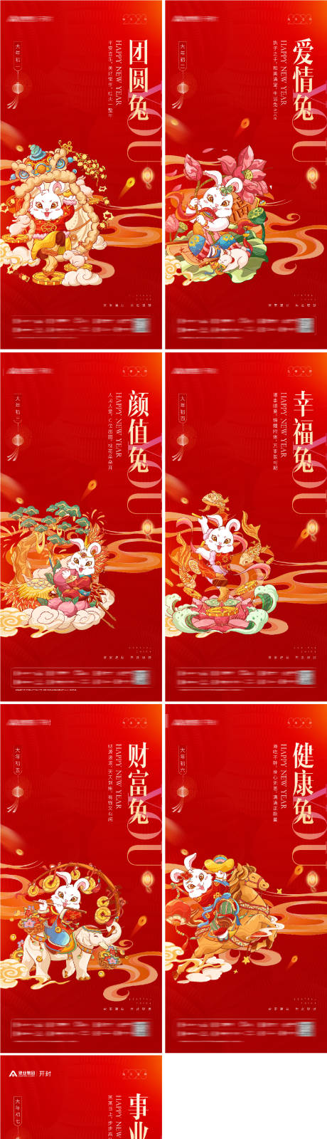 源文件下载【兔年新年大年年俗开工大吉系列海报】编号：41310014316538545