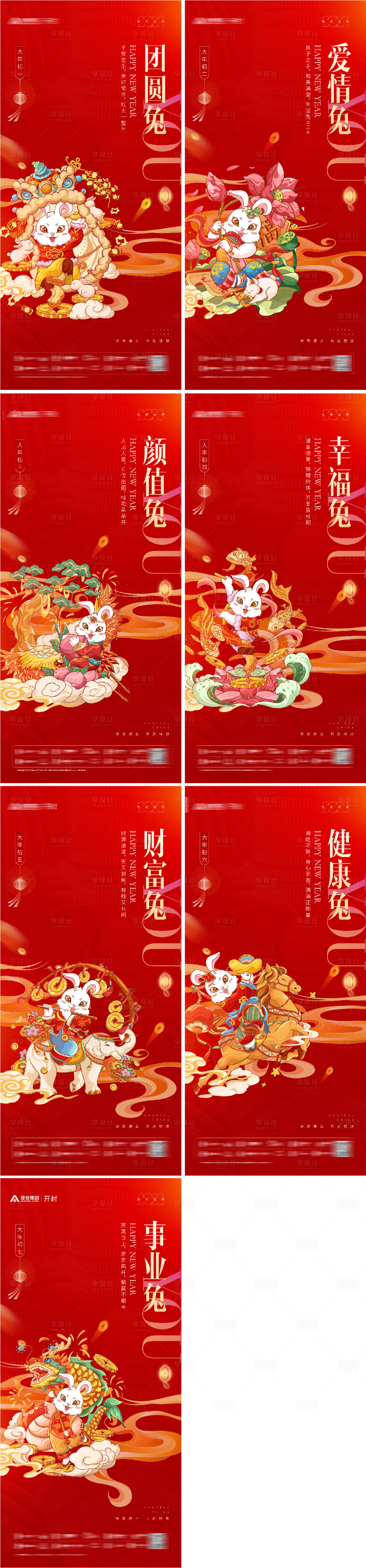 源文件下载【兔年新年大年年俗开工大吉系列海报】编号：41310014316538545