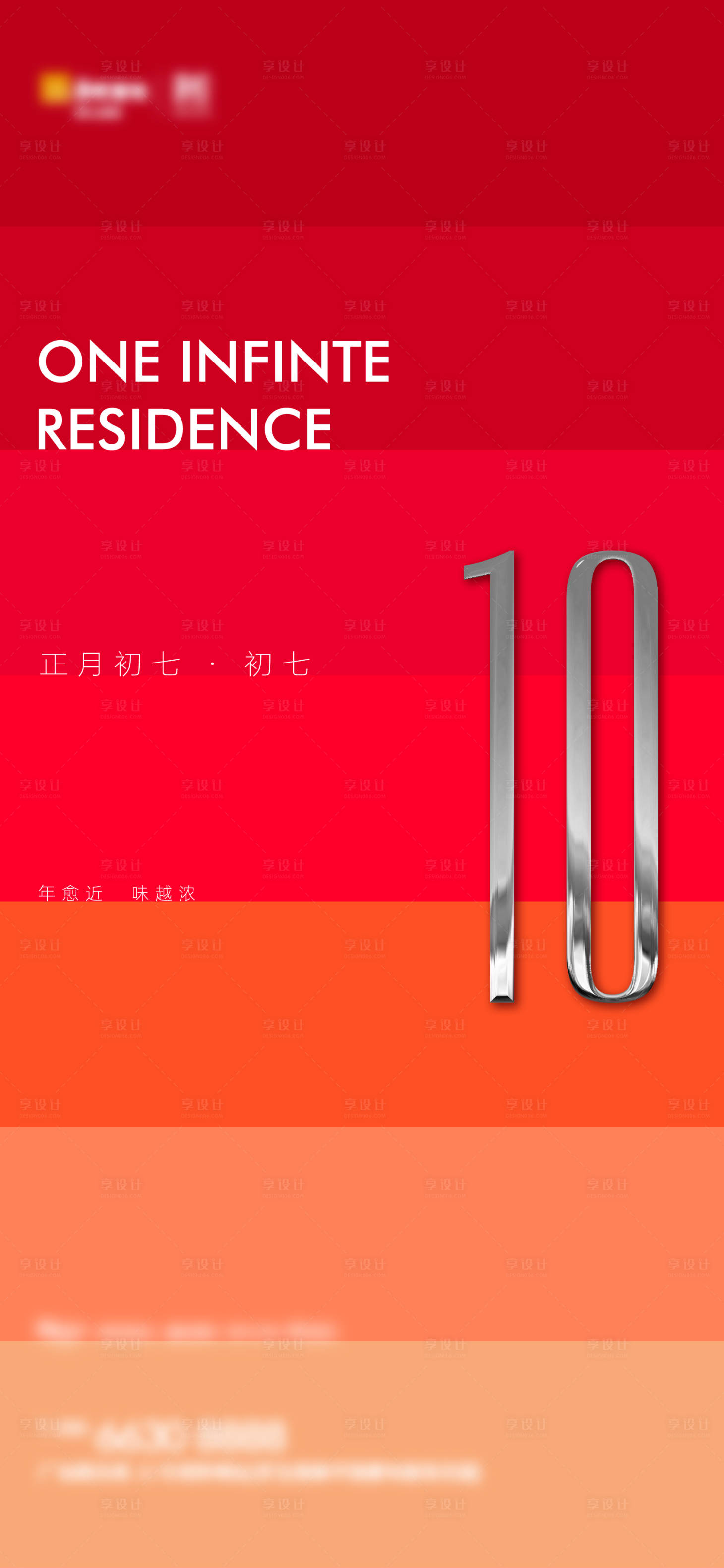 源文件下载【享设计】搜索编号：84160014248785808【小年海报】