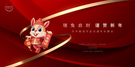 源文件下載【享設(shè)計】搜索編號：60710014129308831【新年晚會背景】