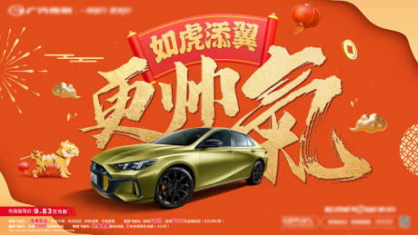 源文件下载【汽车大字新年展板】编号：39400014422732833
