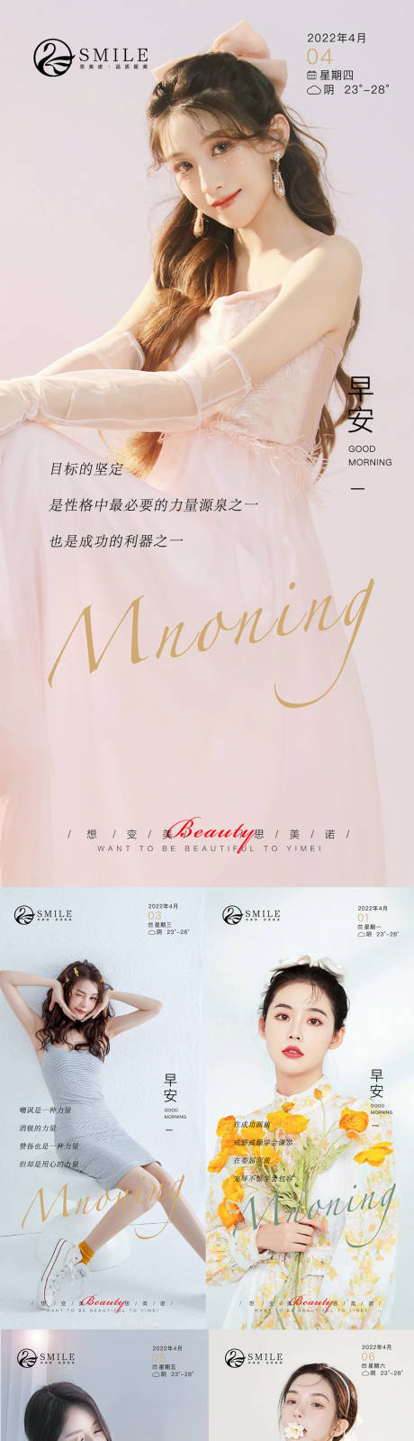 源文件下载【医美早安图系列海报】编号：63730014224422608