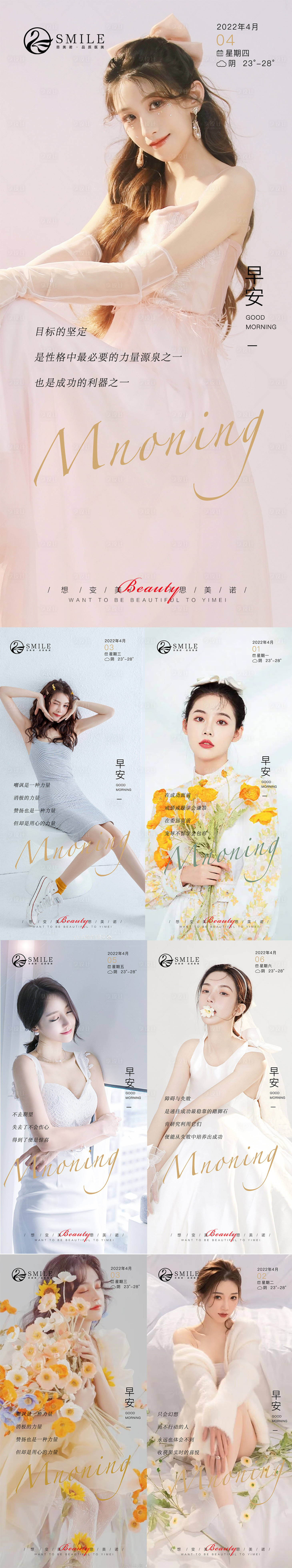 源文件下载【享设计】搜索编号：63730014224422608【医美早安图系列海报】