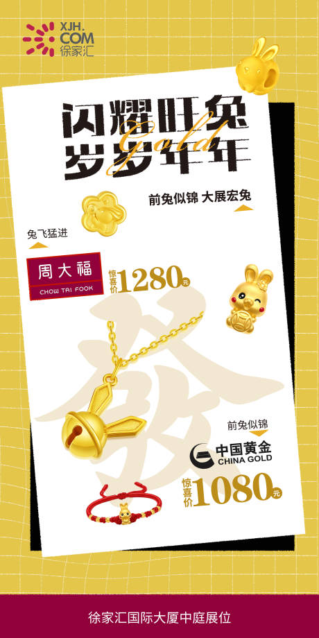 源文件下载【享设计】搜索编号：91650014350301564【黄金首饰活动海报】