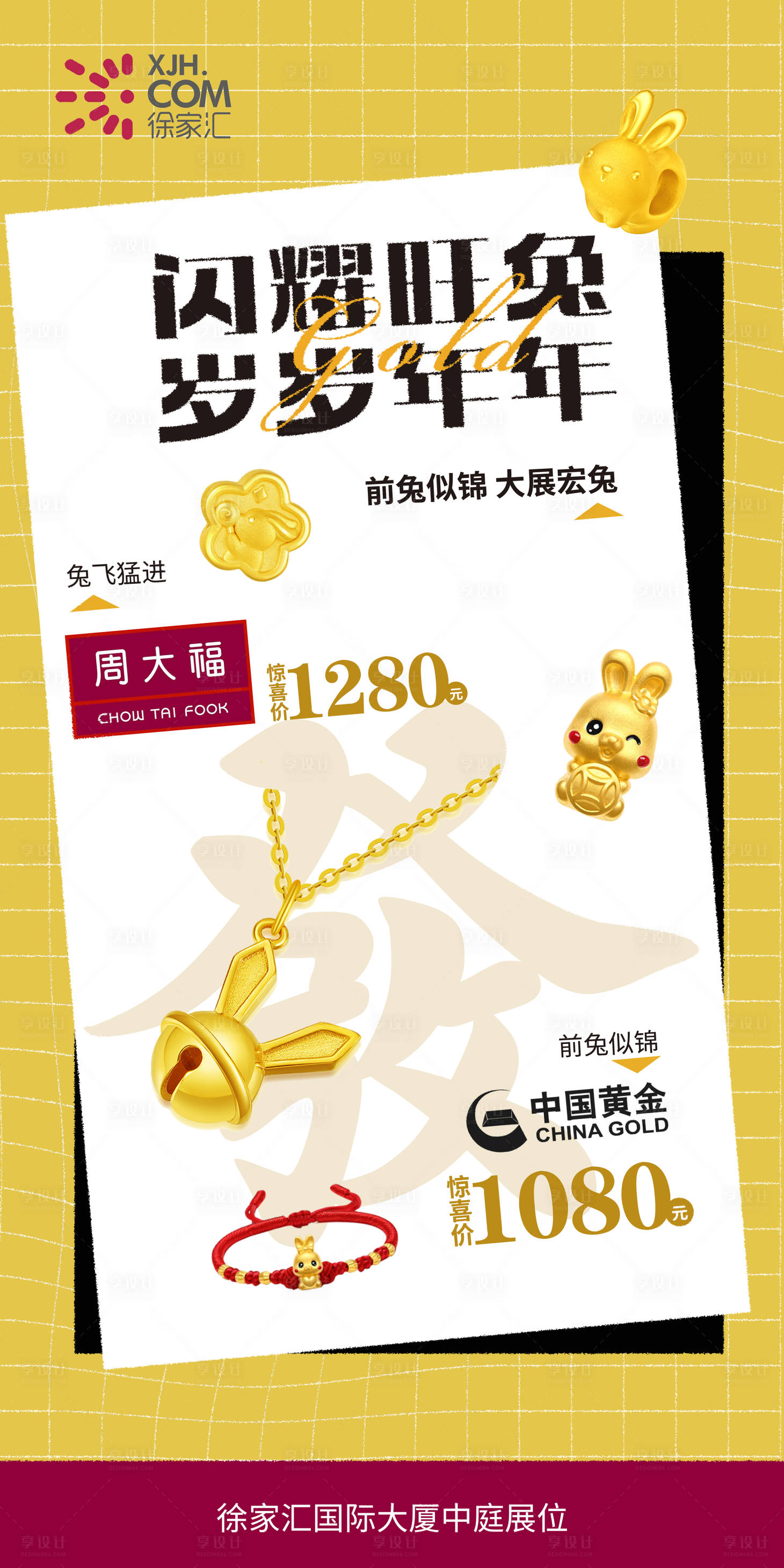 源文件下載【享設計】搜索編號：91650014350301564【黃金首飾活動海報】