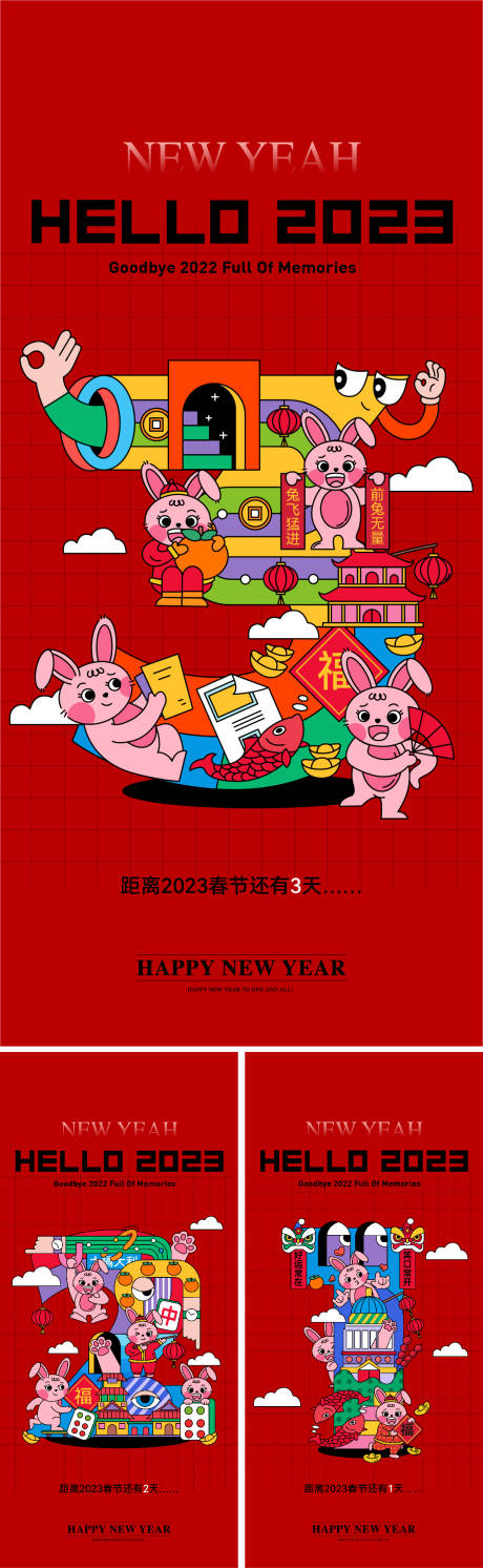 源文件下载【兔年新年系列海报】编号：18140014144414405