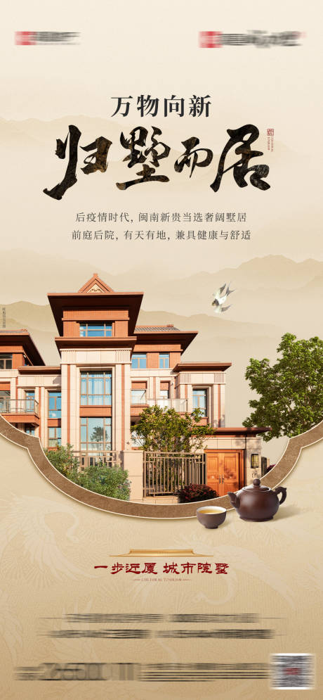 源文件下載【享設計】搜索編號：95380014175343650【中式返鄉系列】