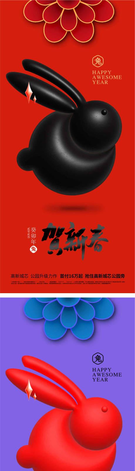 源文件下载【兔年大吉2023新年海报 】编号：88330014159799268
