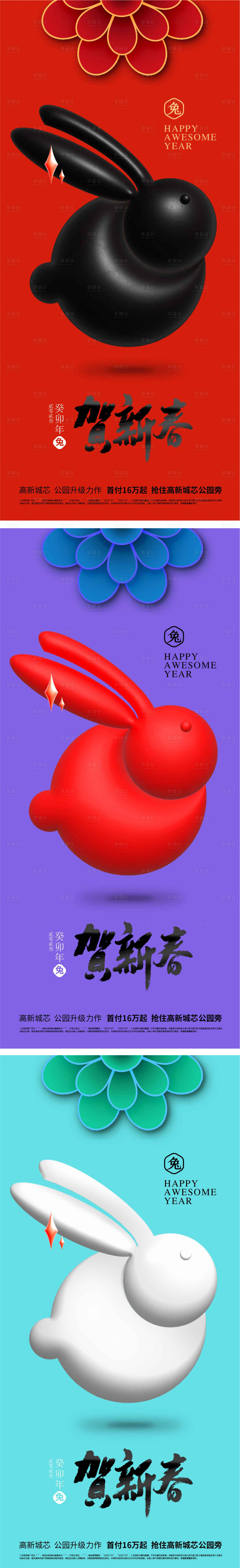 源文件下載【享設計】搜索編號：88330014159799268【兔年大吉2023新年海報 】