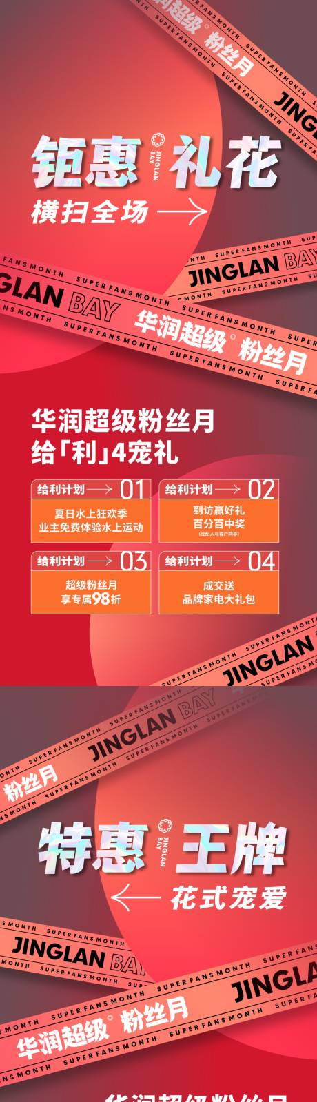 源文件下载【超级粉丝月促销海报】编号：22060014072124794