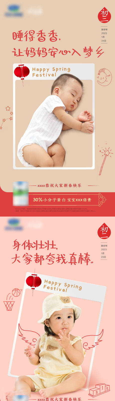 编号：20230119164404648【享设计】源文件下载-母婴春节海报