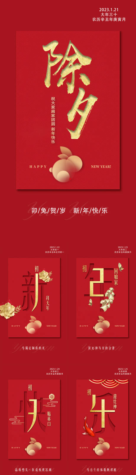 源文件下载【新年喜庆系列海报】编号：27270014278783298