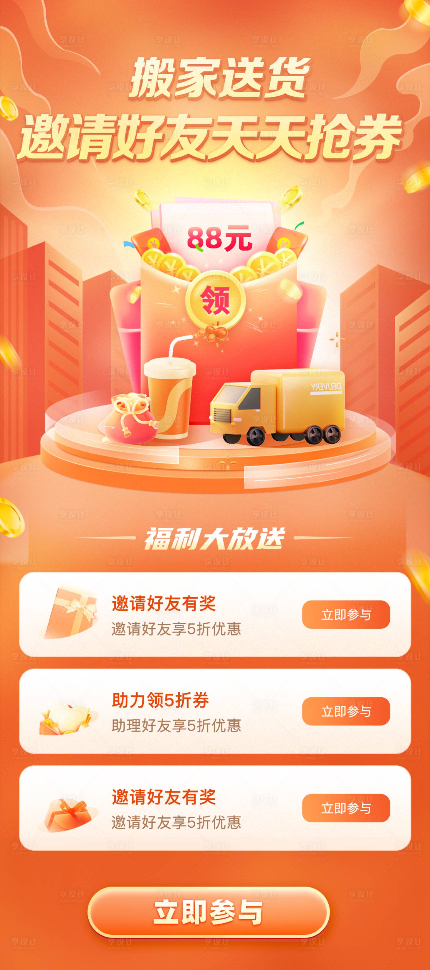 源文件下载【享设计】搜索编号：34990014176839961【搬家送货海报】