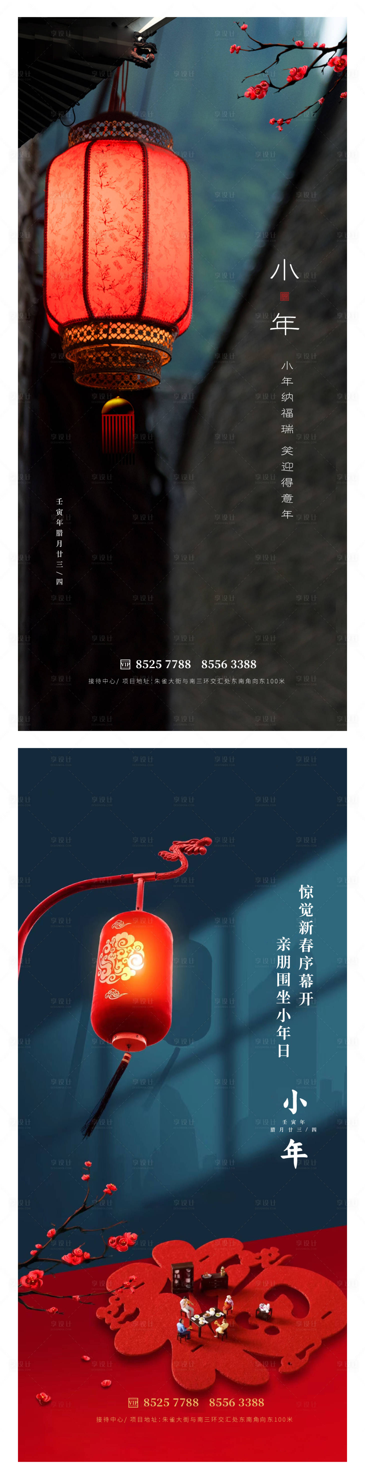 源文件下载【享设计】搜索编号：71300014161405210【小年除夕海报】