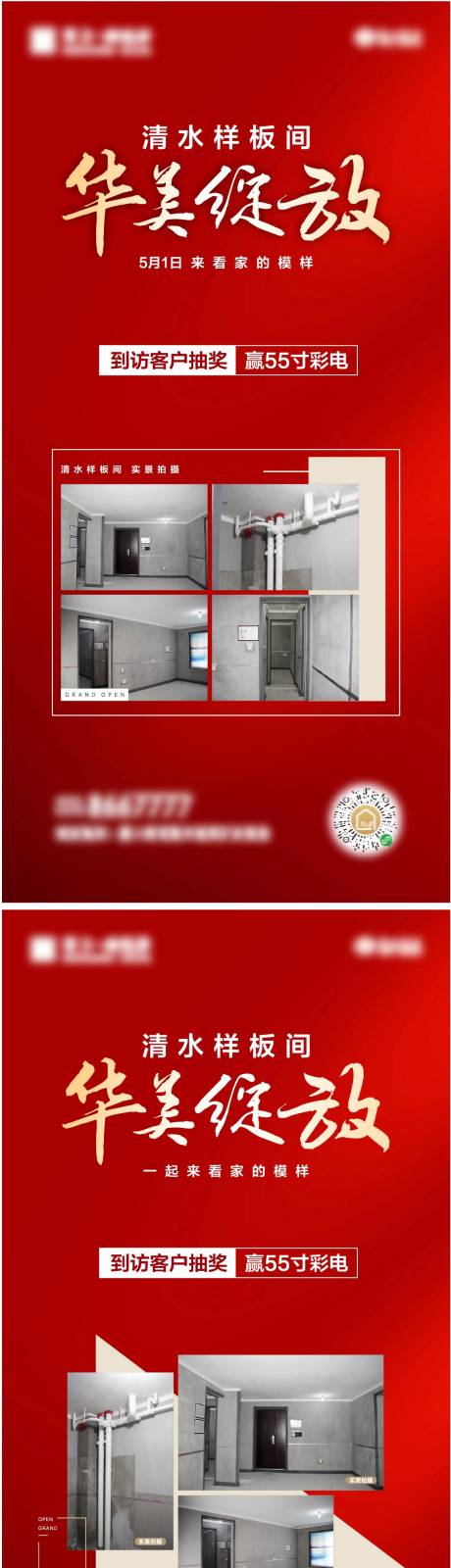 源文件下載【房地產清水樣板間展示活動海報】編號：62930014170954430