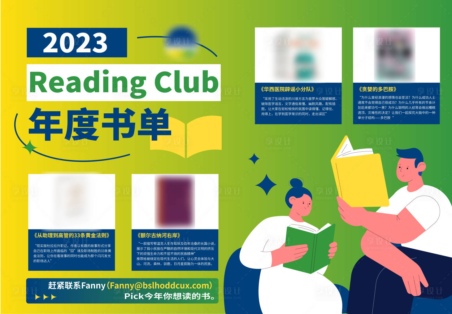 源文件下載【享設計】搜索編號：92540014315887459【閱讀書單活動背景板】