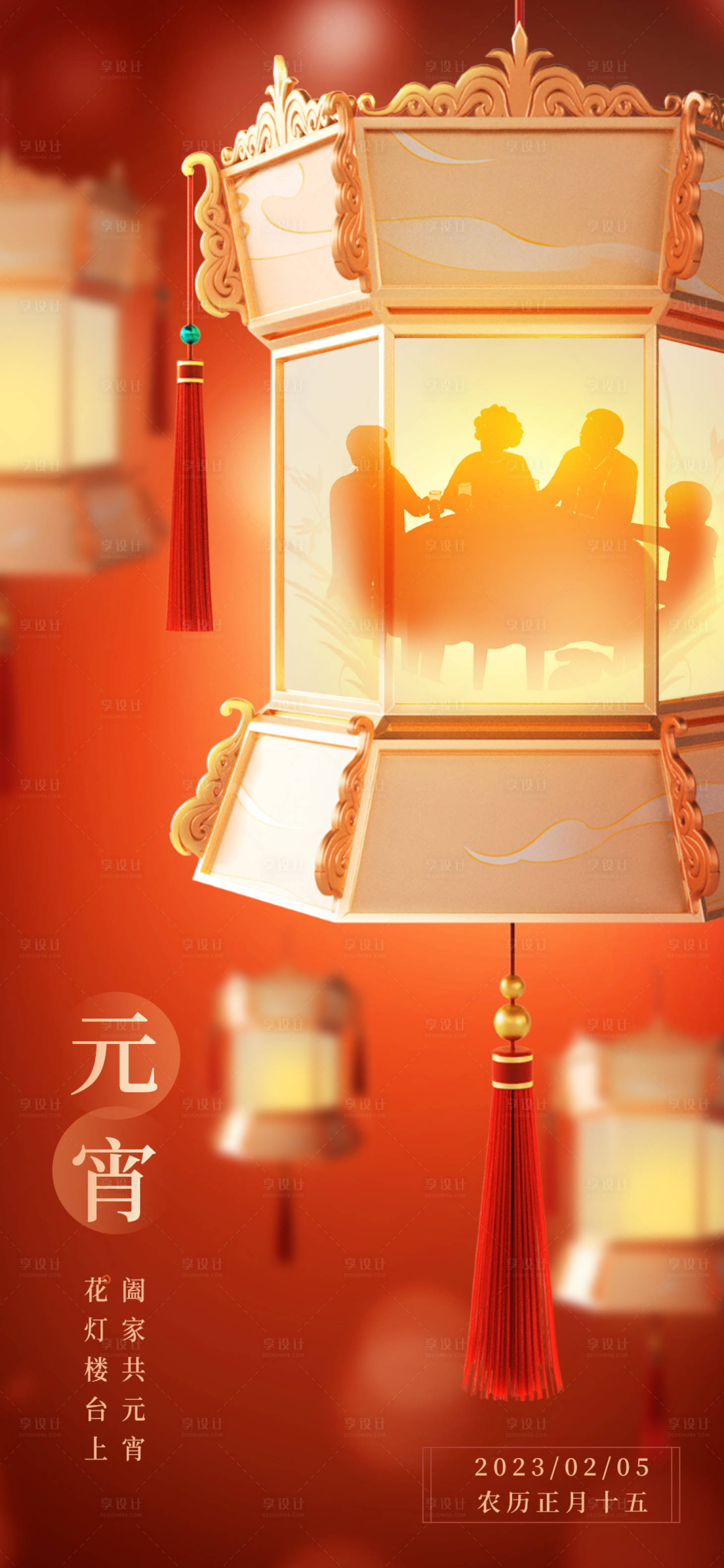 源文件下載【享設計】搜索編號：52800014349894882【2023年元宵節海報】