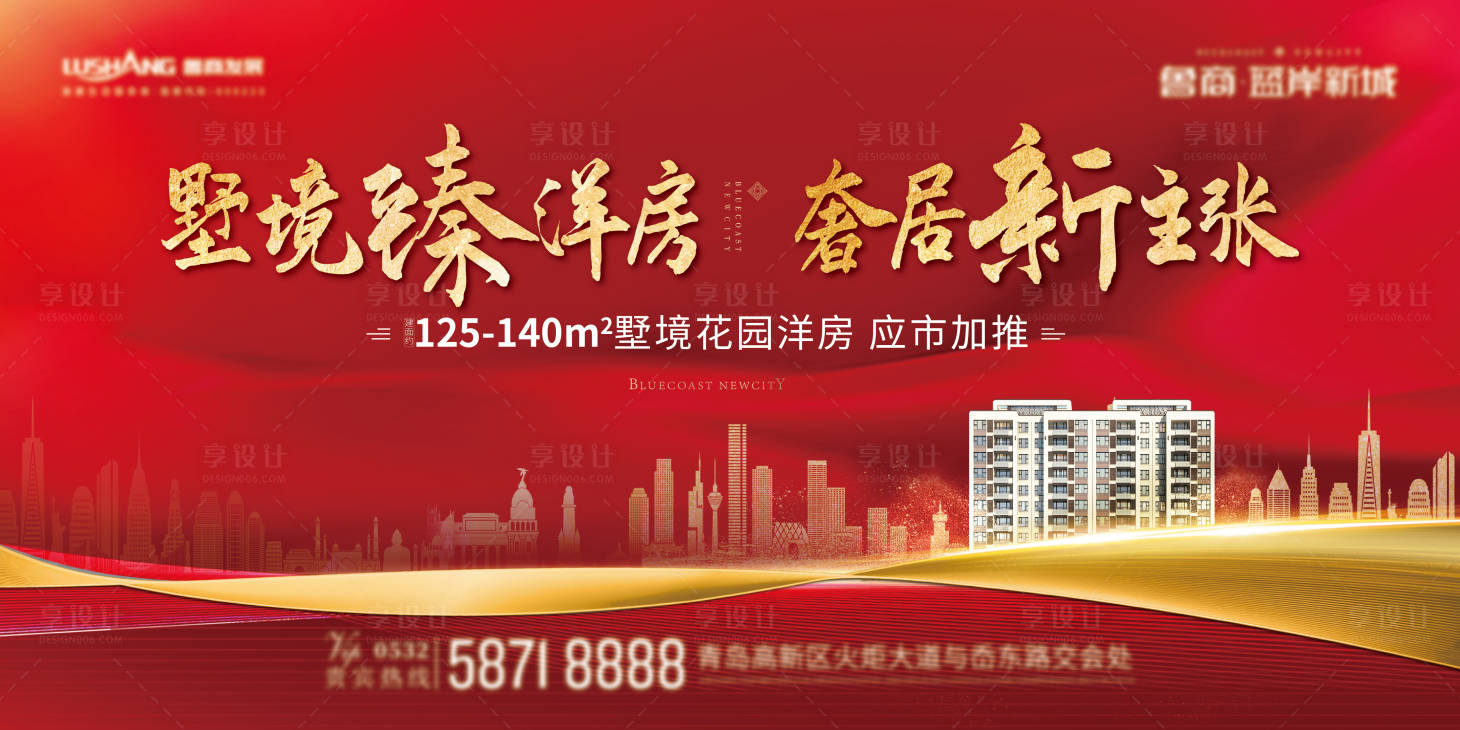 源文件下载【享设计】搜索编号：32720014388665141【房地产别墅加推主形象 】