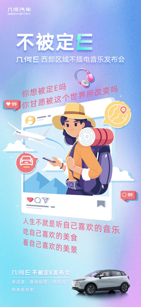 源文件下载【汽车不被定义海报】编号：17380014119708318