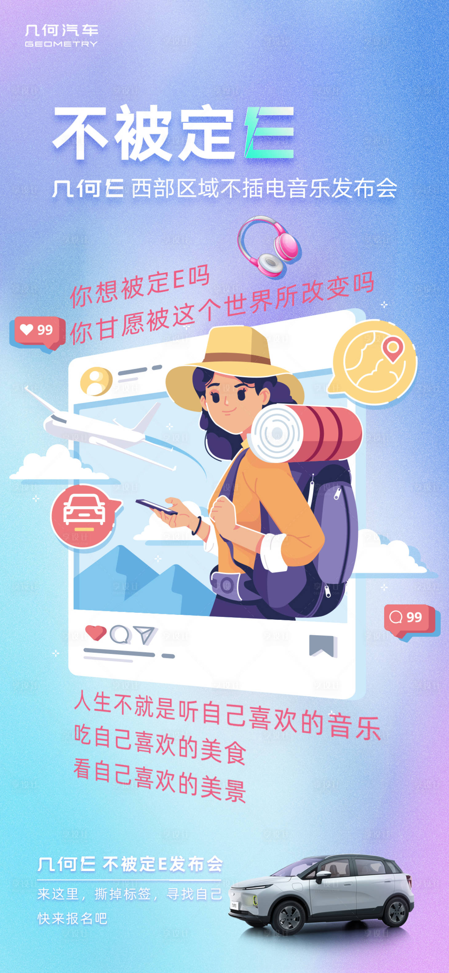 源文件下载【享设计】搜索编号：17380014119708318【汽车不被定义海报】