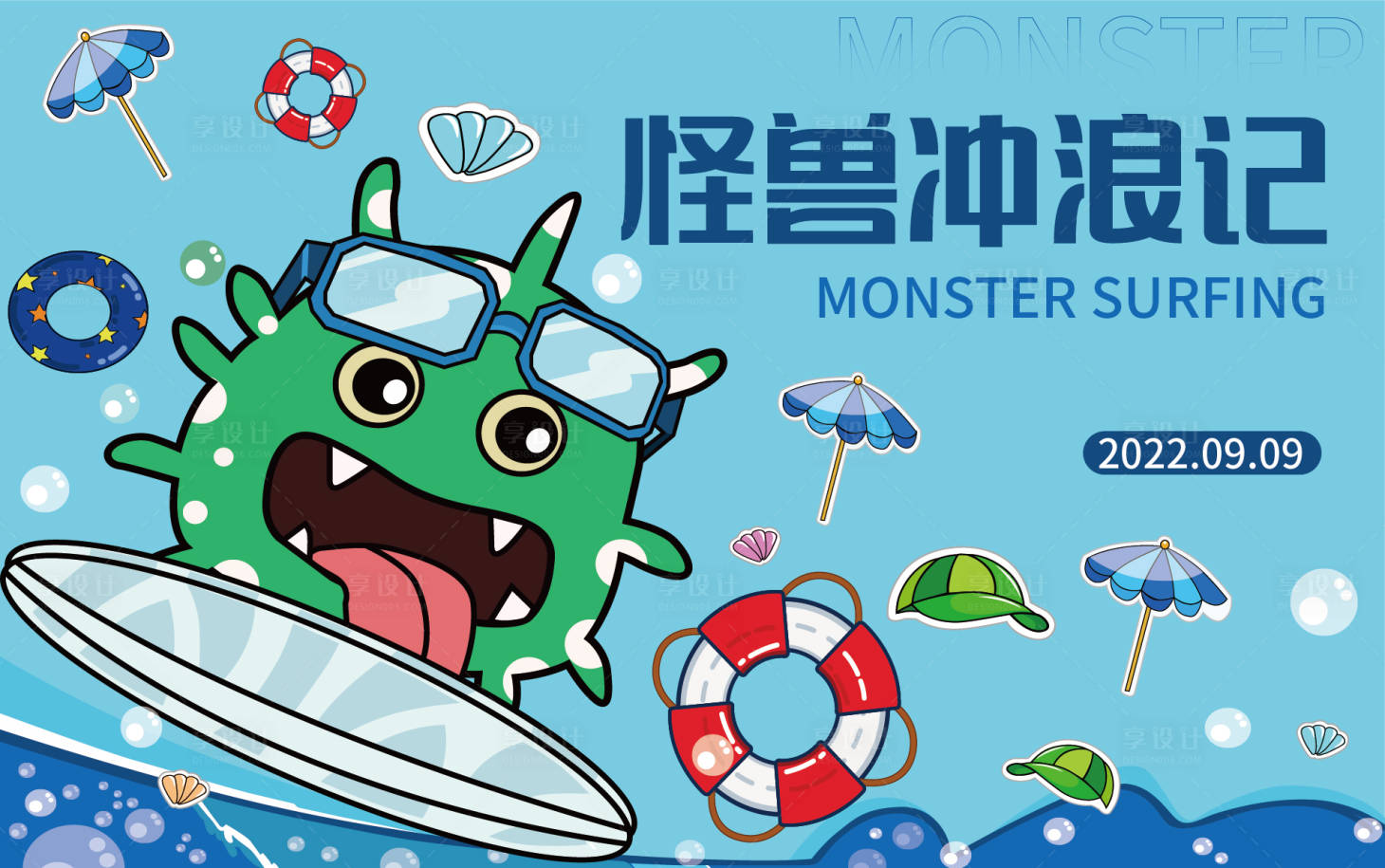 源文件下載【享設計】搜索編號：40230014111885350【怪獸沖浪記展板】