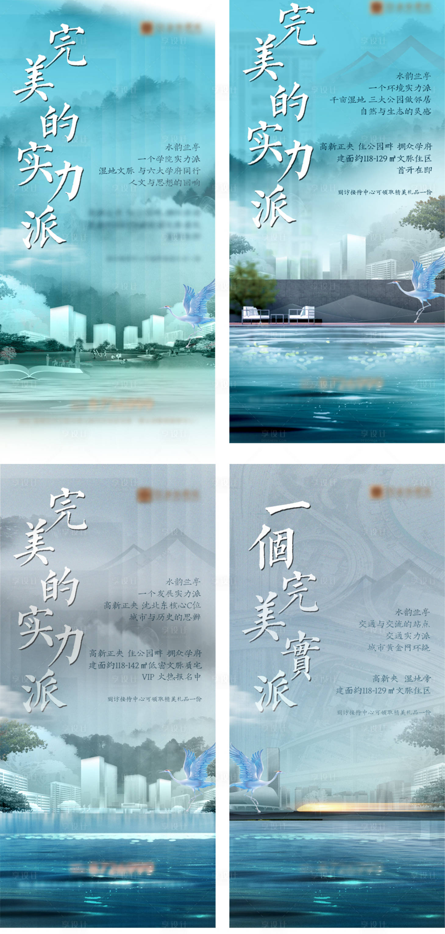 源文件下載【享設計】搜索編號：38150014419422439【房地產中式價值點系列海報】