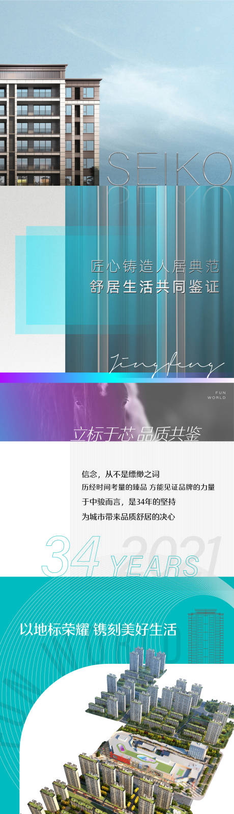 源文件下载【地产舒居生活长图】编号：38420014087323110