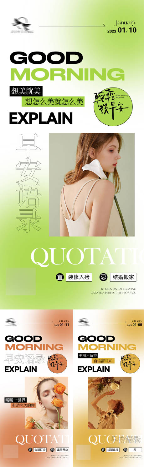 源文件下载【医美早安图系列海报】编号：81480014148285703