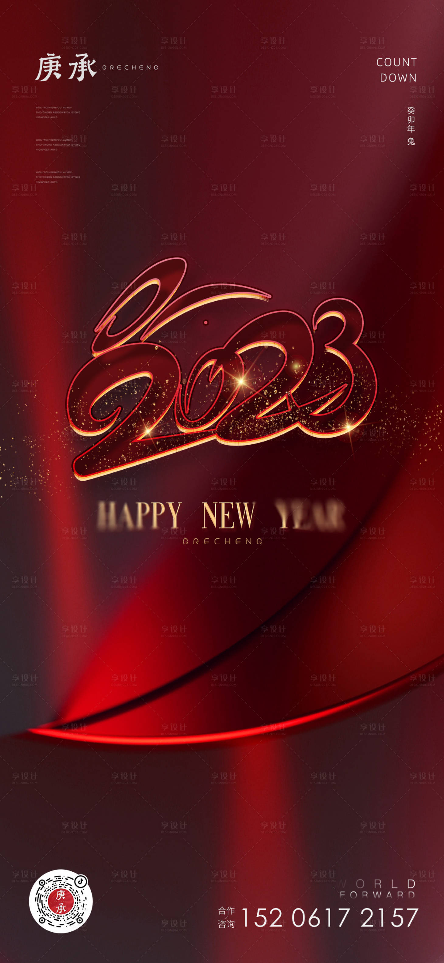 源文件下載【享設(shè)計(jì)】搜索編號(hào)：84930014121547424【地產(chǎn)2023兔年紅金海報(bào)】