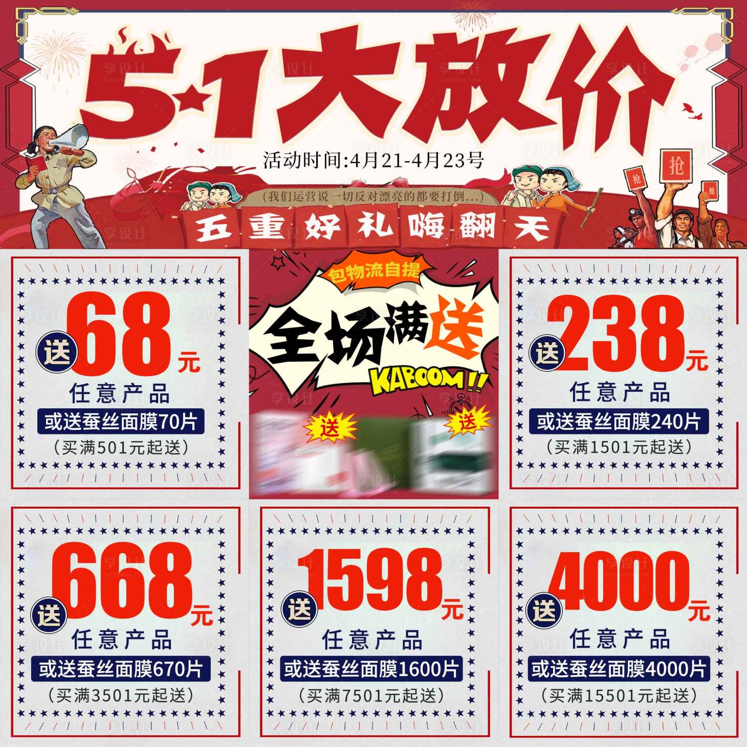 源文件下載【享設計】搜索編號：18520014095957988【醫美五一大放價九宮格】