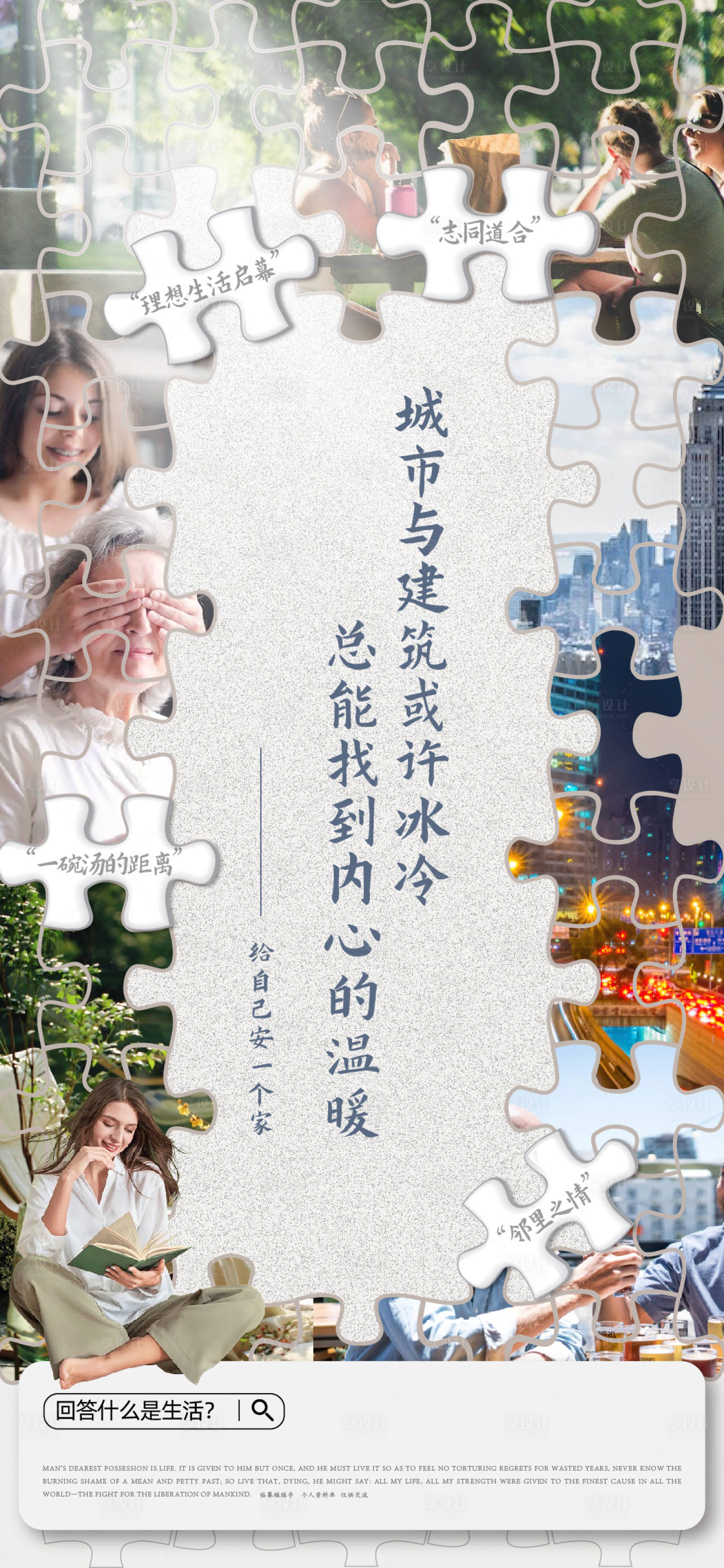 源文件下载【享设计】搜索编号：33510014297669988【地产拼图价值点简约】