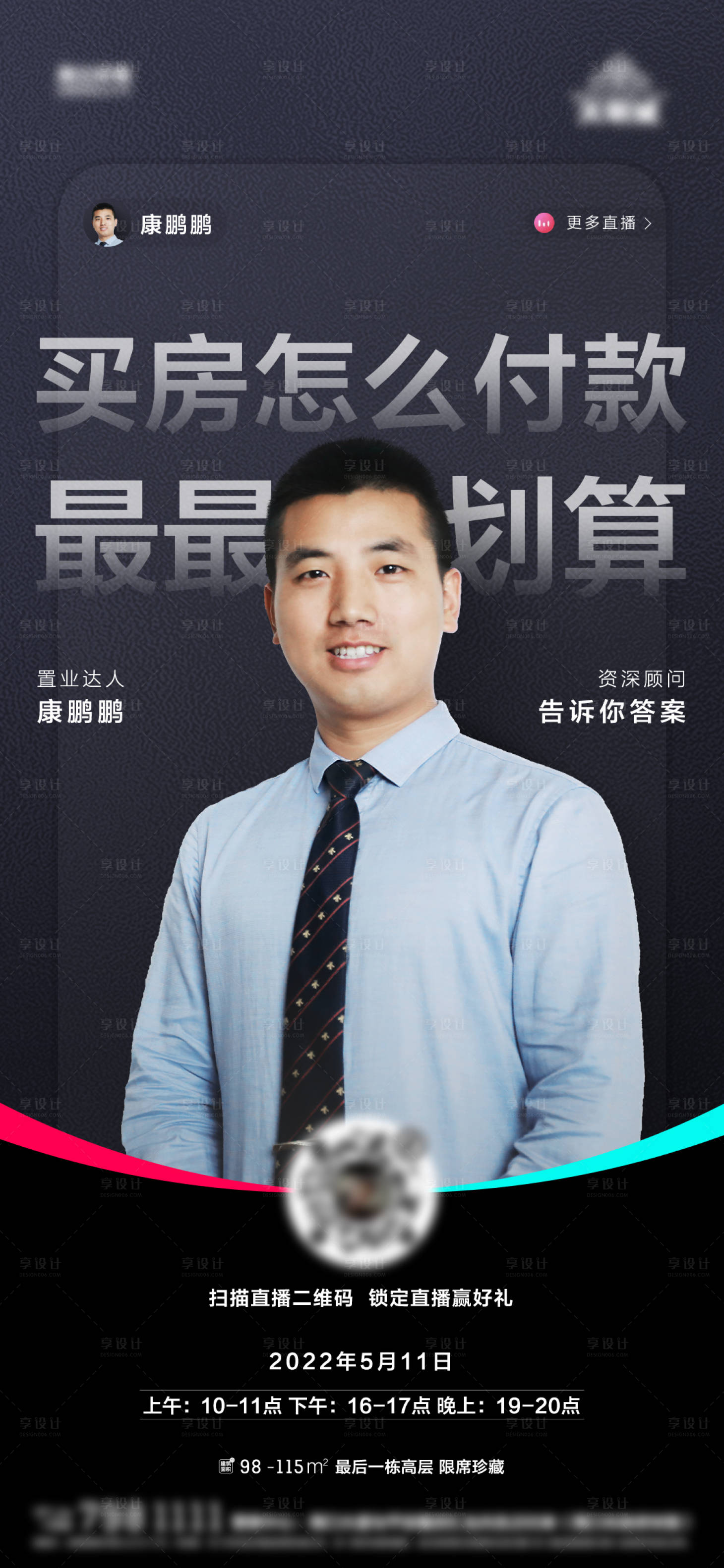 源文件下载【享设计】搜索编号：49300014096466204【地产抖音直播海报】
