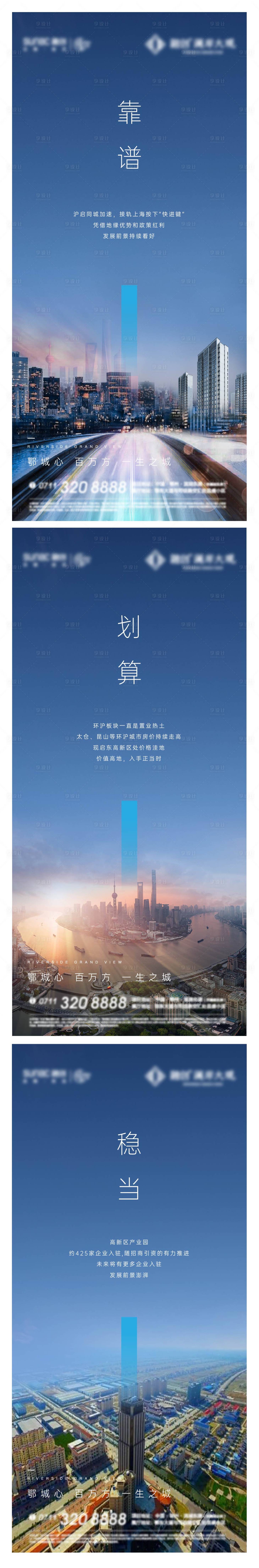 源文件下载【地产价值点系列海报】编号：19680014314171747