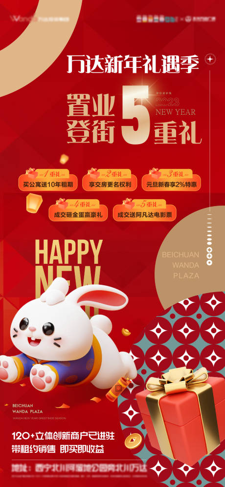 源文件下载【新年5重礼海报】编号：86100014092628158